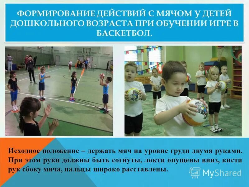 подвижная игра баскетбол. подвижная игра с элементами футбола. презентация с элементами игры. городки игра как правильно бросать. игры с элементами спорта в детском саду.