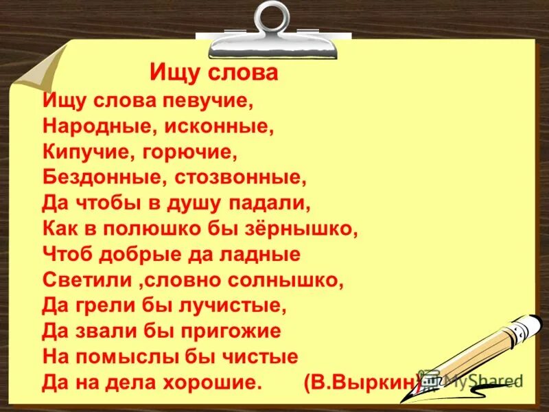 Слово сочинение 8 класс