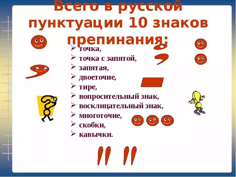 Молчалив и задумчив осенний лес знаки препинания. Знаки препинания. Знаки предписаний. Знаки пунктуации. Пунктуация знаки препинания.