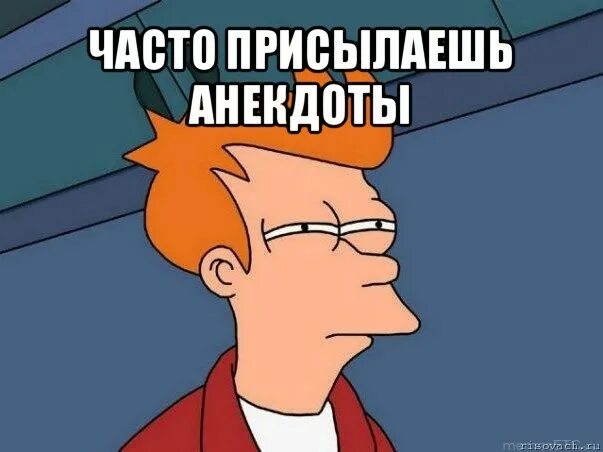 Постоянно присылаю