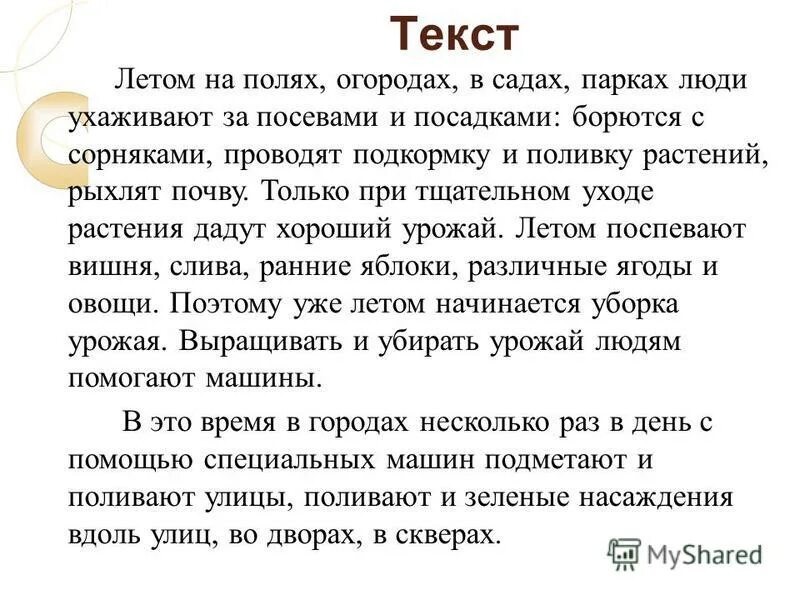 Стих еще и холоден и сыр. Рассказ о дожде 2 класс. Текст про ю ю. Текст по лето. Маленький рассказ о весне.