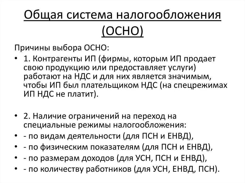 Общая система налогообложения (осн, осно). Схема налогообложения осно. Общая система налогообложения ОАО. Общая система налогообложения (осно).