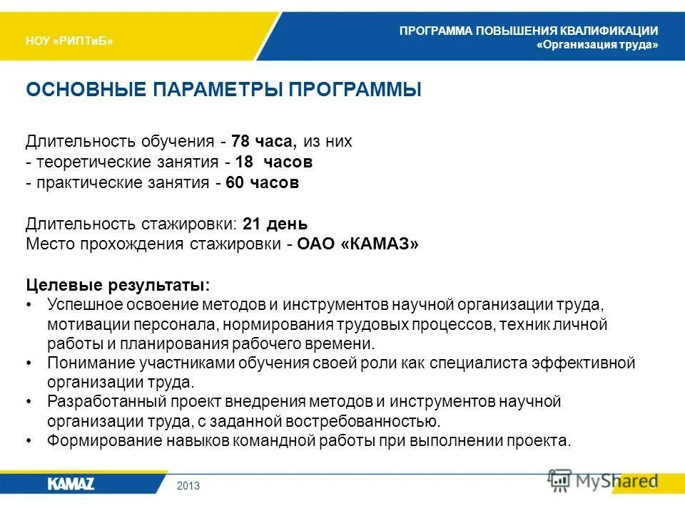 Квалификация технологий. Квалификация технологий. 2 программа повышения. 2 программа повышения. Повышение квалификации технология материалов драгоценные металлы.