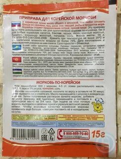 Состав приправы для корейской моркови