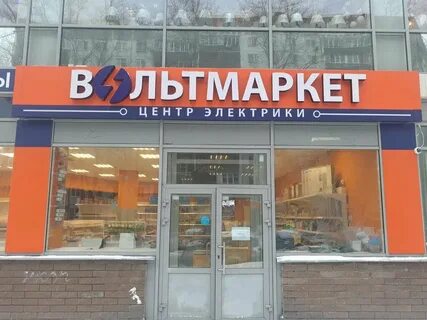 Вольтмаркет