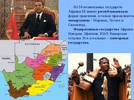 Форма правления африки