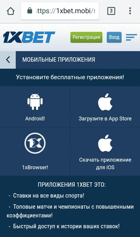 Загрузить на андроиде мобильное приложение. Приложение 1хбет. 1xbet. 1хбет мобильное приложение. 1хбет мобильная версия.