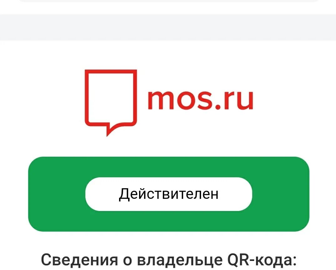 QR код о вакцинации. Проверка QR кода вакцинации. Код прививки. Как выглядит код. Qr мос ру