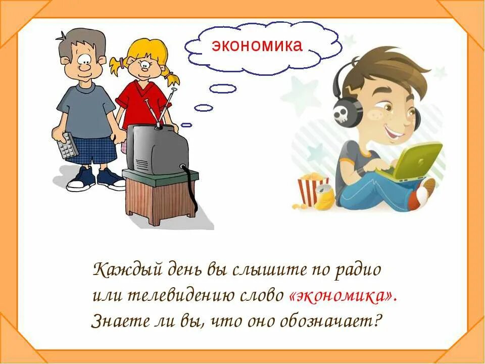 Что такое экономика для детей. Экономика для детей. Экономика для дошкольников в картинках. Стихи про экономику для детей. Экономика это для детей 2 класса.