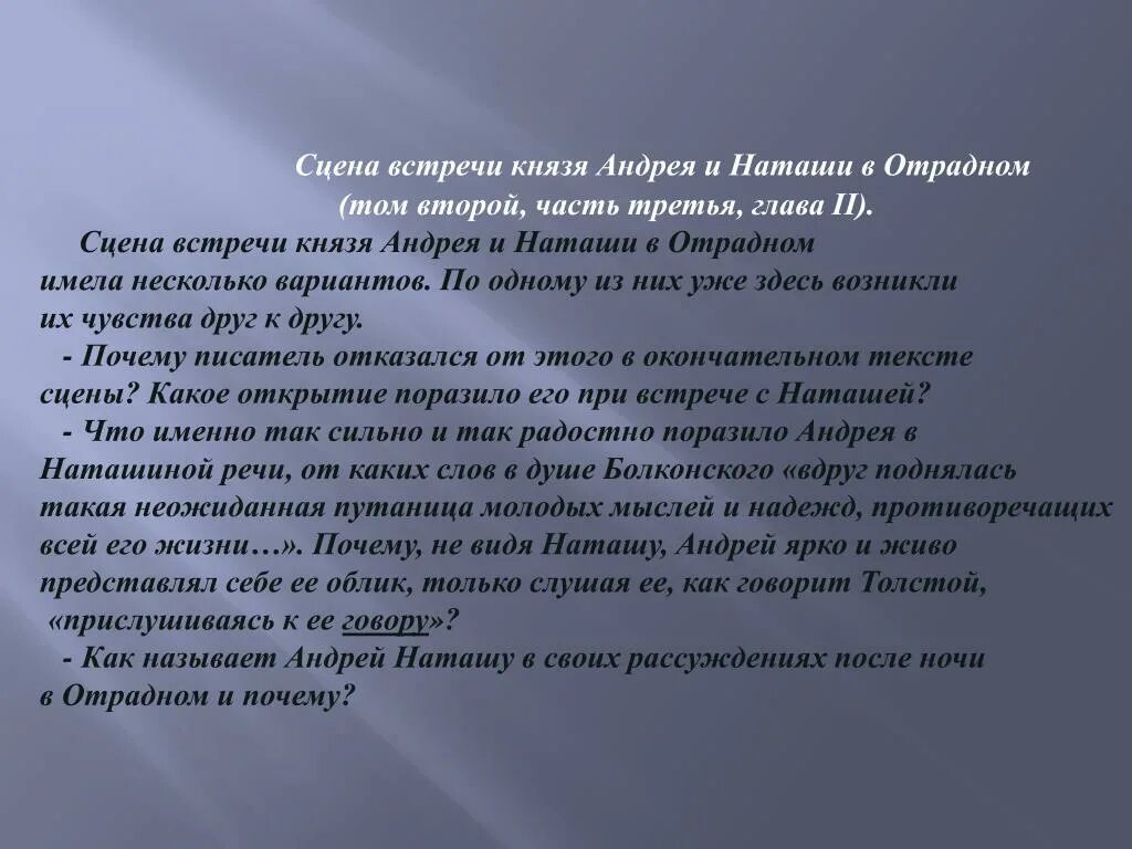 Встреча с Наташей ростовой в Отрадном Андрея Болконского. Встреча с Наташей в Отрадном цитаты. Встреча с Наташей в Отрадном Андрея Болконского кратко. Сущность ее жизни - любовь" (толстой).. Первая встреча андрея и наташи