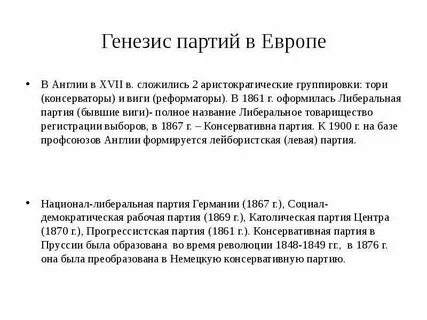 Политический генезис
