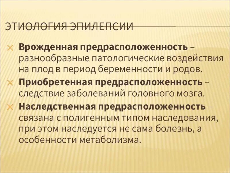 Категория эпилепсия. Этиология эпилепсии. Этиопатогенез эпилепсии. Эпилепсия этиология и патогенез. Механизм развития эпилепсии.