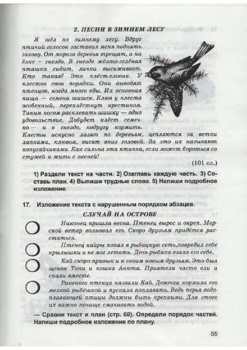 изложение зимой. текст утро в зимнем лесу изложение. текст про весну. сочинение про зиму. сочинение про зиму.