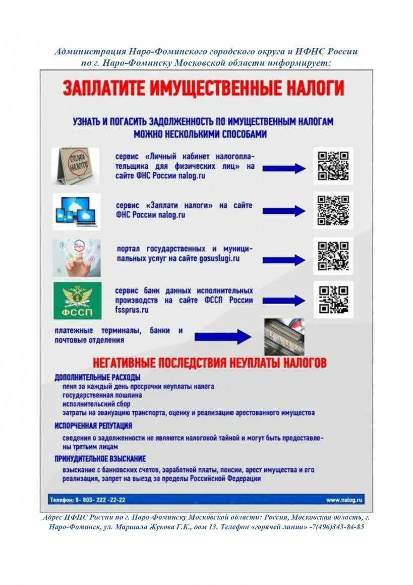 Как не платить имущественный налог. Последствия неуплаты налогов. Негативные последствия неуплаты налогов. Налоги физических лиц Наро-Фоминск. Что не является последствием неуплаты налога?.