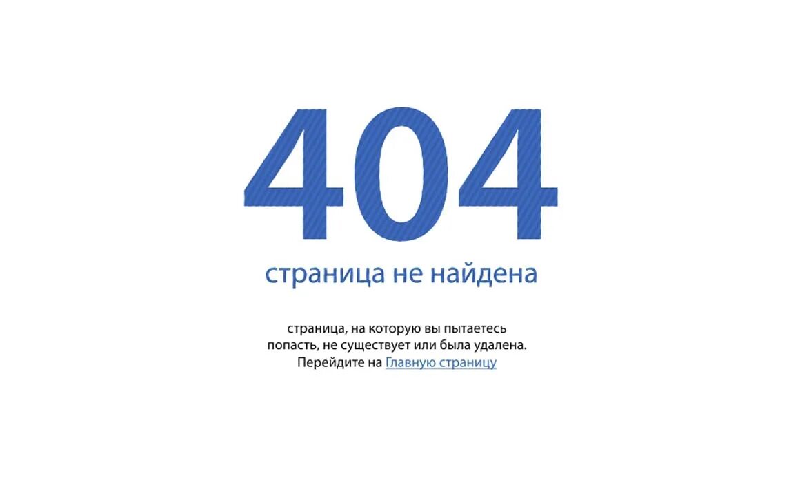 Ошибка на странице. Ошибка на странице
