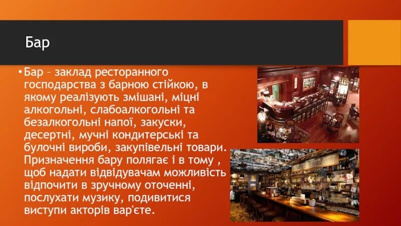Бар презентация. Презентация бара. слайд бар презентация. виды баров для презентации. айтарым бар презентация.