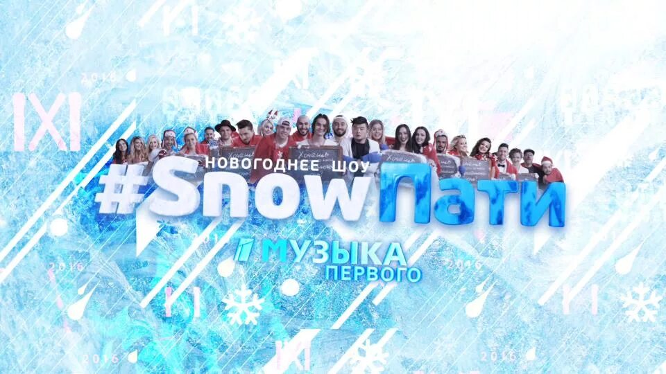 Когда будет сноу пати 2024. Елка для детей дискотека. Snowball. Snow party kids 2025. Вечеринка принцесс девочек.