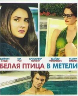 Белая птица в метели отзывы
