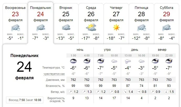 Погода в Лесосибирске на неделю. Погода в Лесосибирске на 14. Погода на завтра в Лесосибирске. Погода в Лесосибирске на неделю точная.