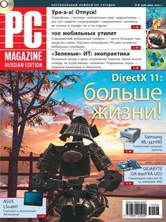 Pc журнал