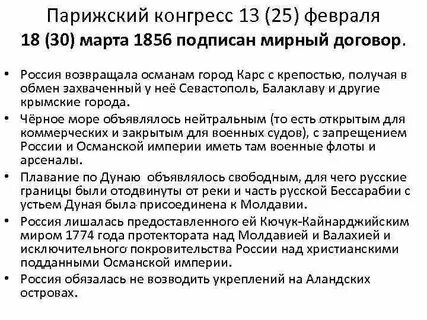 Парижский договор