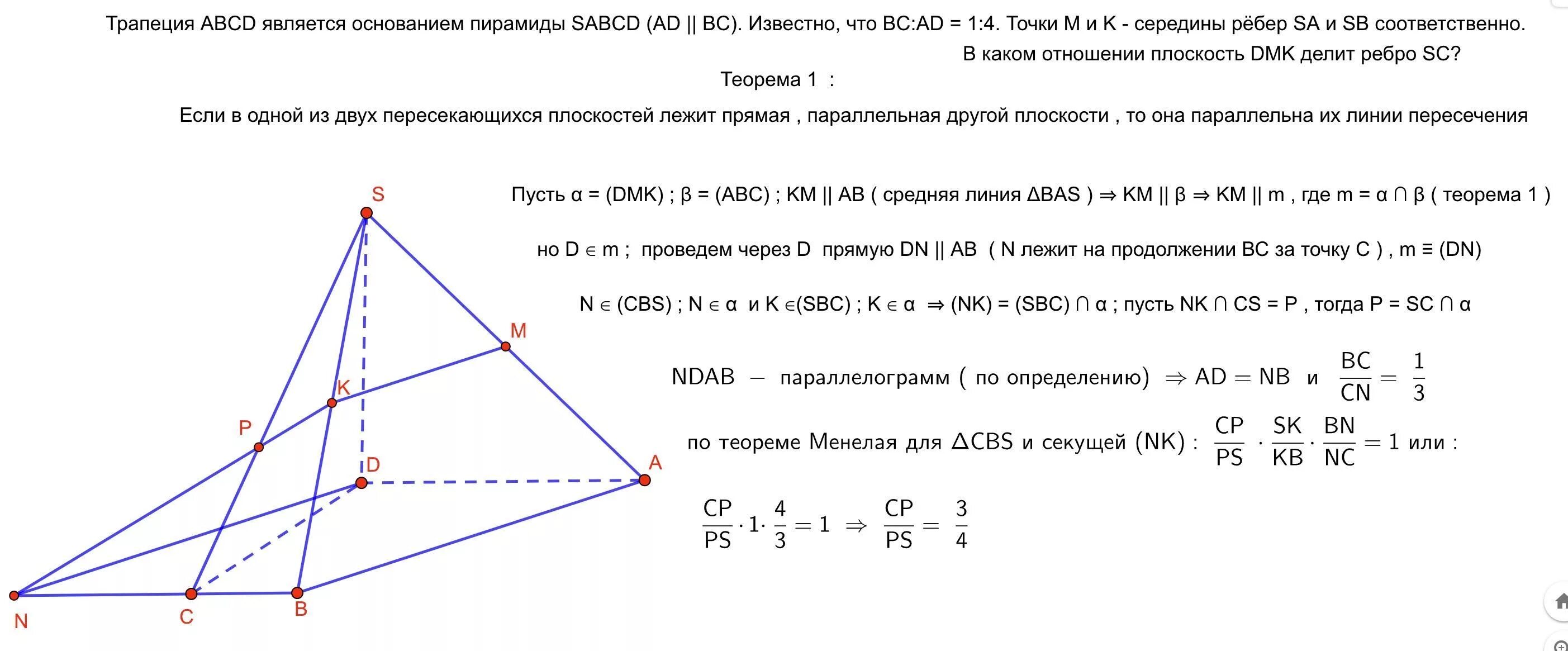 Известно что abcd. Трапеция ABCD -основание пирамиды SABCD. Основанием пирамиды SABCD является трапеция.. В основании пирамиды SABCD. В основании пирамиды SABCD лежит трапеция ABCD С большим основанием ad.