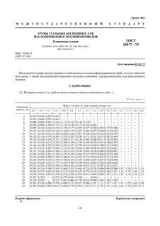 Технические условия трубы стальные