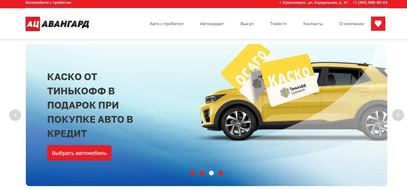 Сайты продаж красноярск. Авангард Красноярск автосалон Караульная 47. Автосалон Авангард Красноярск. Автосалон 124. Автосалон Авангард отзывы.