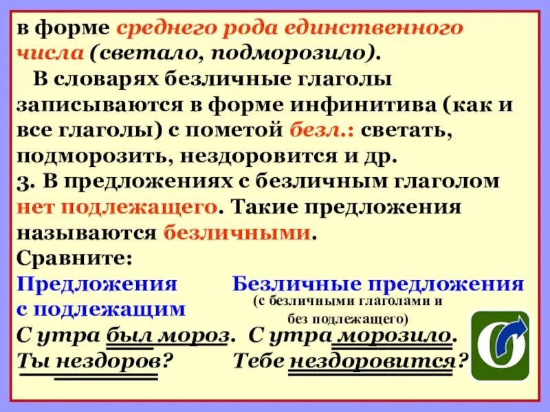 Какого значения нет у безличных глаголов. Безличные глаголы примеры. Безличная форма глагола. Глагол не является безличным. Безличные и Инфинитивные предложения.