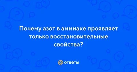 Почему азота много