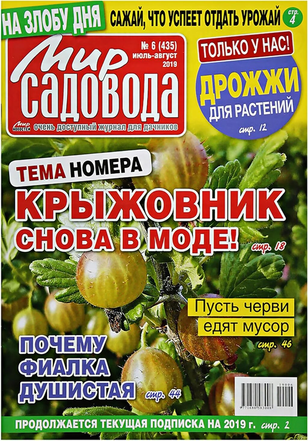 Мир садовода журнал. Журнал сад. Журнал сад и огород. Журнал о садоводстве. Мир садовод рф