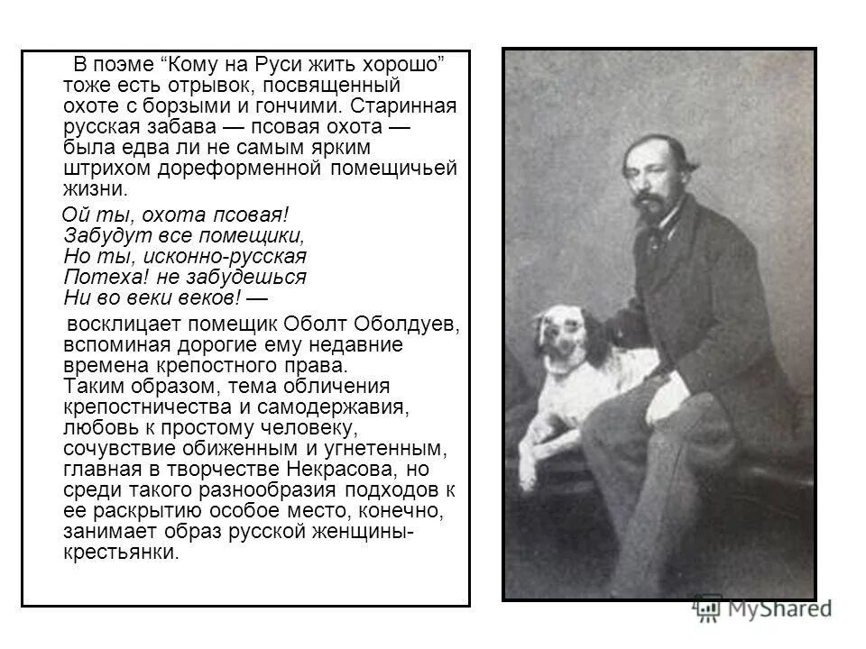 некрасов кому на руси жить хорошо отрывок. кому на руси жить хорошохорошо отрывок. некрасов отрывок из поэмы кому на руси жить хорошо. стихотворение пролог некрасов. отрывок из поэмы кому на руси жить хорошо.