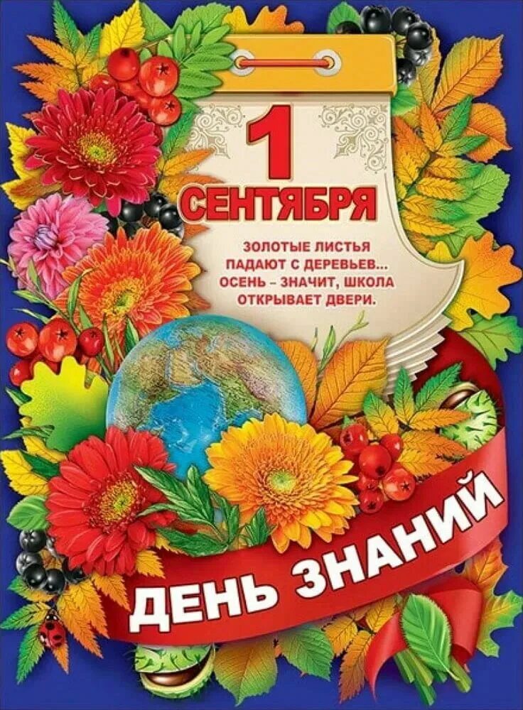 День знаний баннер. 1 сентября день знаний. 1 сентября какие даты. 1 сентября какие даты. Плакат 1 сентября день знаний.