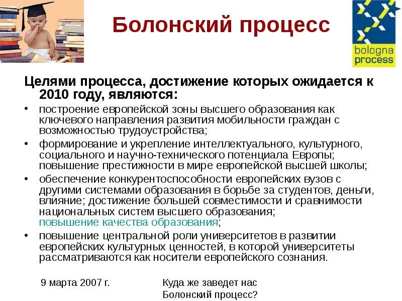Цель высшего образования