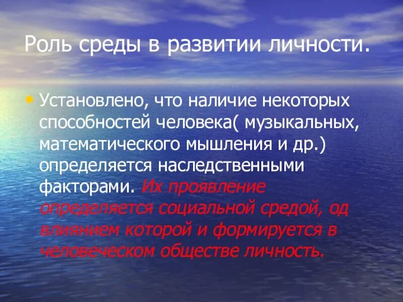 Какую роль в развитие. Роль социальной среды. Роль среды в развитии личности. Роль среды в формировании личности. Роль социальной среды в формировании личности.