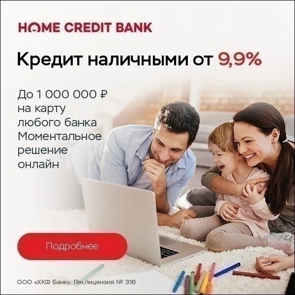 Взять 5 кредит наличными. Кредит наличными Home credit. Кредит наличными хоум кредит. Кредит наличными в хоум кредит банке.