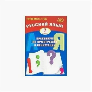 Драбкина 5 класс готовимся к гиа