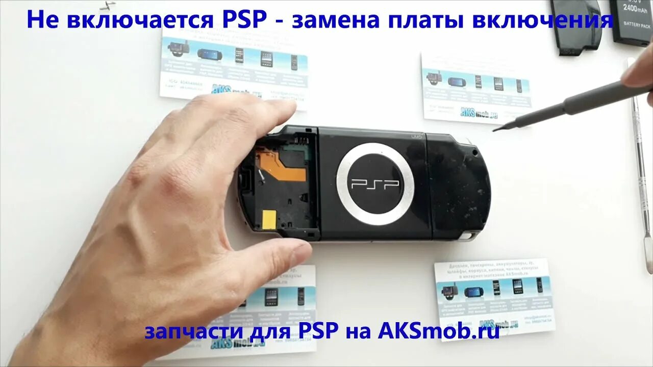 Псп не работает. Кнопка включения псп. psp кнопка включения. psp не включается. psp e1008 кнопка включения.