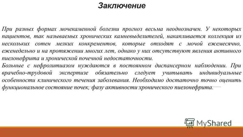 Весьма неоднозначное. Весьма неоднозначное. Мочекаменная болезнь по узи заключение. Весьма неоднозначное. Проблематика темы.