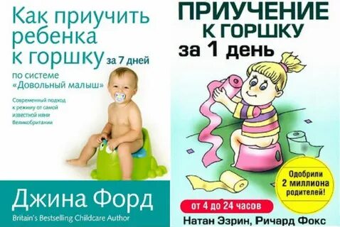 Научить писать в горшок