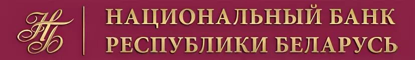 Нб рб