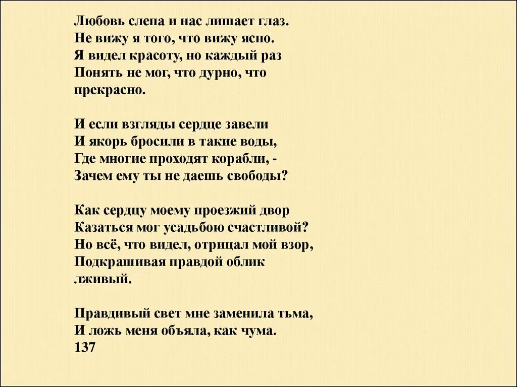 Любовь слепа и нас лишает глаз. Любовь слепа стих. Любовь слепа текст. Стихи про слепую любовь. Песня а любить можно даже не видясь