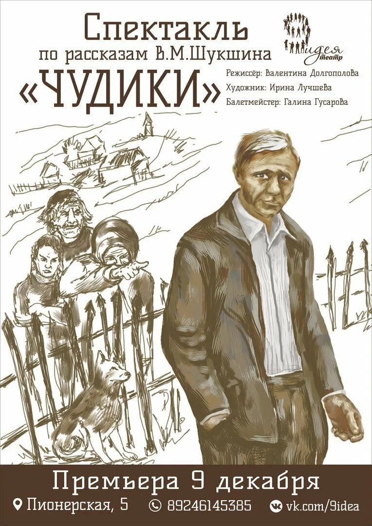 Иллюстрации к рассказу Шукшина чудик. Рисунок к рассказу чудик Шукшин. Чудик текст читать