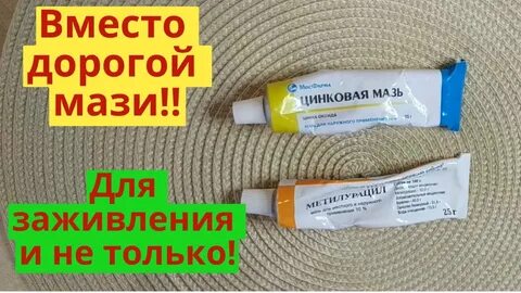 Мазь для инфицированных ран