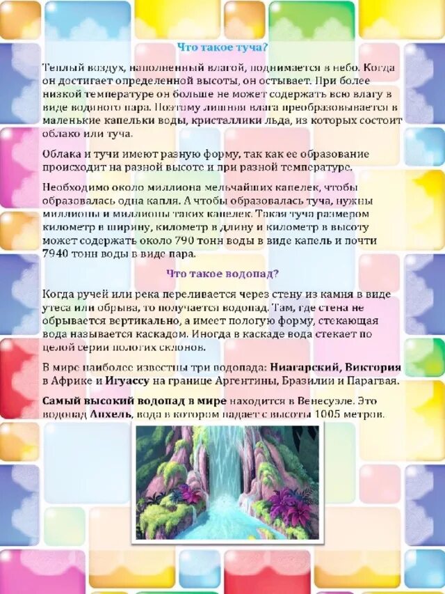 Познавательные рассказы истории. Рассказ о природных явлениях для детей. наглядный материал к рассказам детей о природных явлениях. познавательные рассказы для детей. явления природы для детей дошкольного возраста.