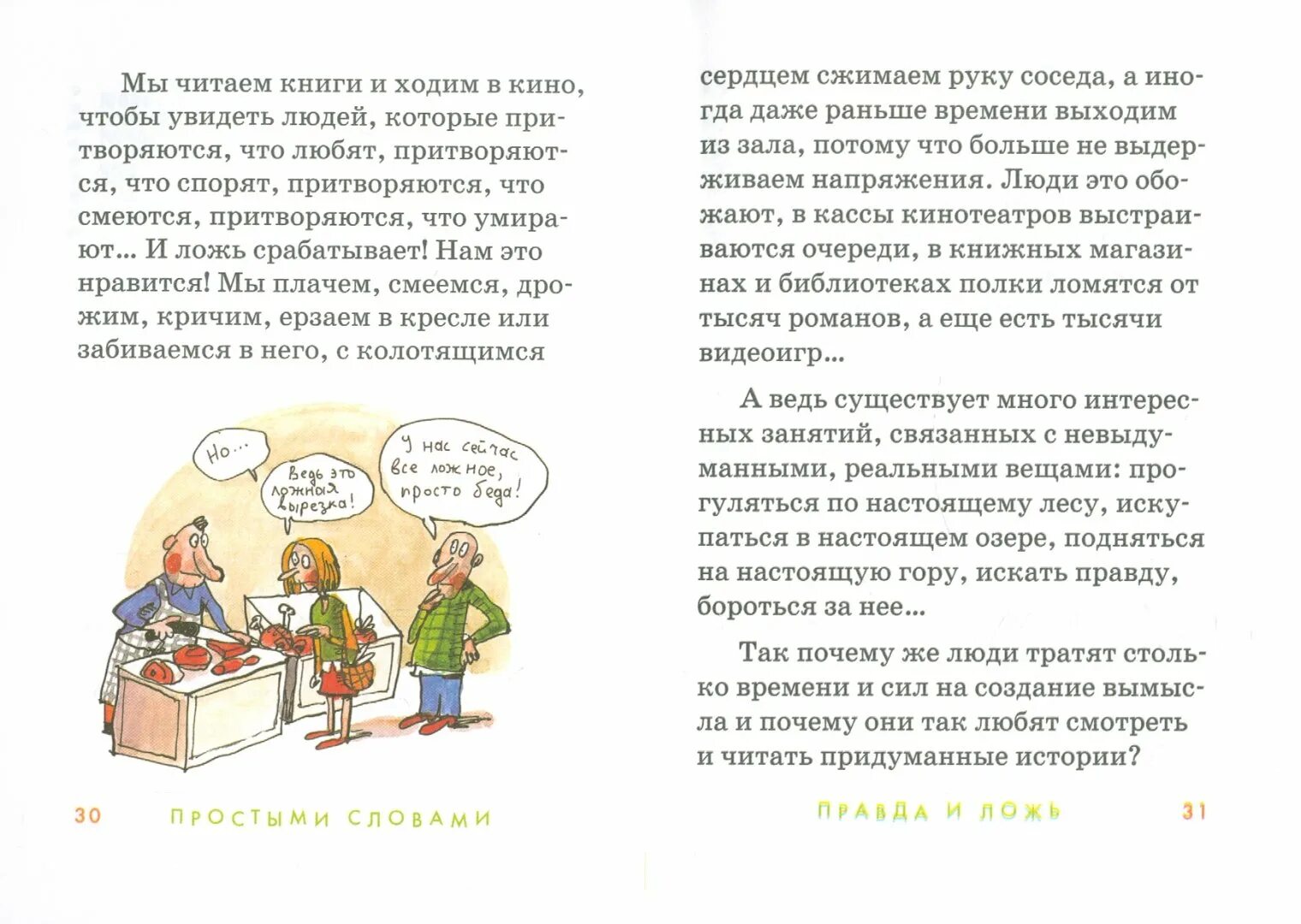 Неправда читать. Рассказ о правде. Сказки о правде и лжи для детей. Рассказы про правду и ложь для детей. Детские книги про вранье.