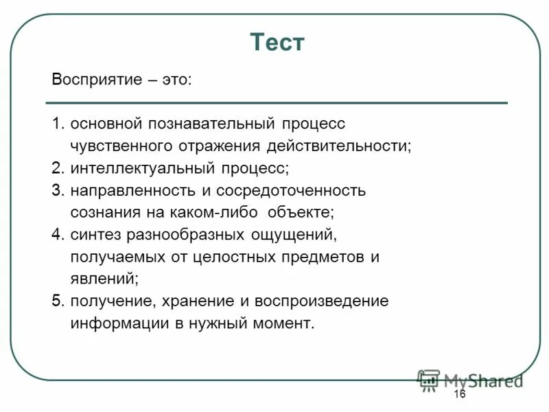 свойства восприятия структурность. апперцепция восприятия это в психологии. психологический тест на восприятие. двойственные фигуры иллюзии. тест на авторов.