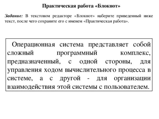 Как создать веб страницу. В текстовом редакторе блокнот набрано. В текстовом редакторе блокнот набрано. В текстовом редакторе блокнот набрано. Запустить текстовый редактор блокнот.