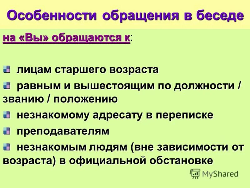 незнакомому адресату. курсовая работа переписка с научным руководителем. незнакомому адресату. обращение на вы и ты этикет. обращение на вы примеры.