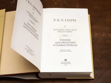Гатри греческая философия